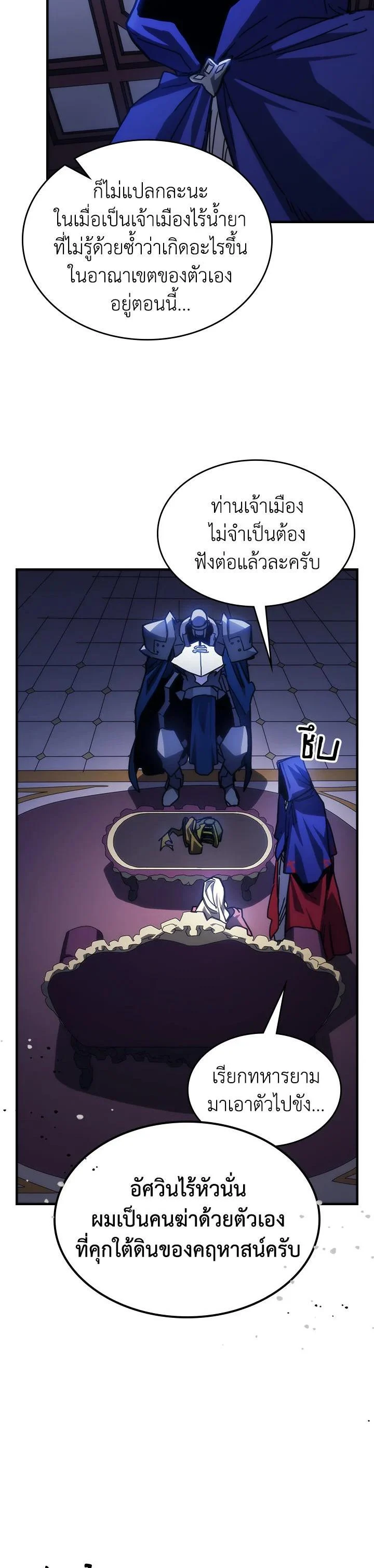 Mr Devourer Please Act Like a Final Boss ทำตัวให้สมกับเป็นมอนสเตอร์บอสหน่อยสิ คุณสวอลโลว์! ตอนที่ 30 page 21