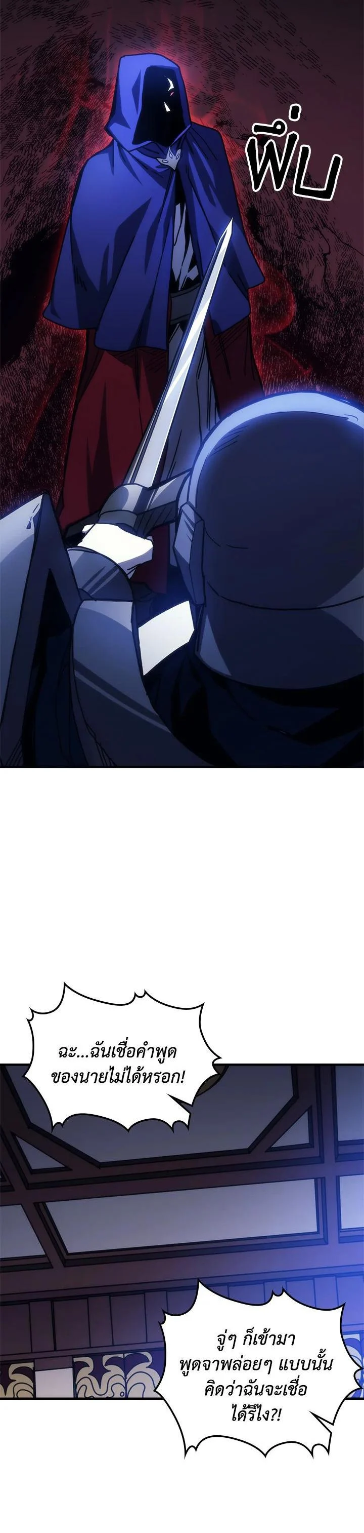 Mr Devourer Please Act Like a Final Boss ทำตัวให้สมกับเป็นมอนสเตอร์บอสหน่อยสิ คุณสวอลโลว์! ตอนที่ 30 page 23