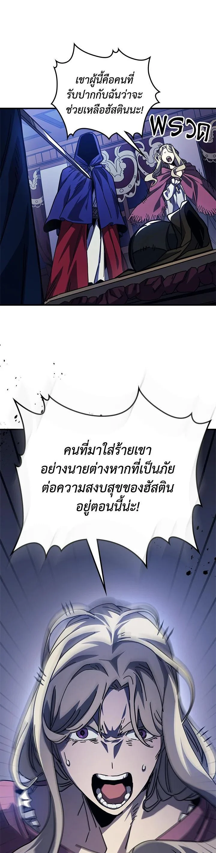 Mr Devourer Please Act Like a Final Boss ทำตัวให้สมกับเป็นมอนสเตอร์บอสหน่อยสิ คุณสวอลโลว์! ตอนที่ 30 page 24