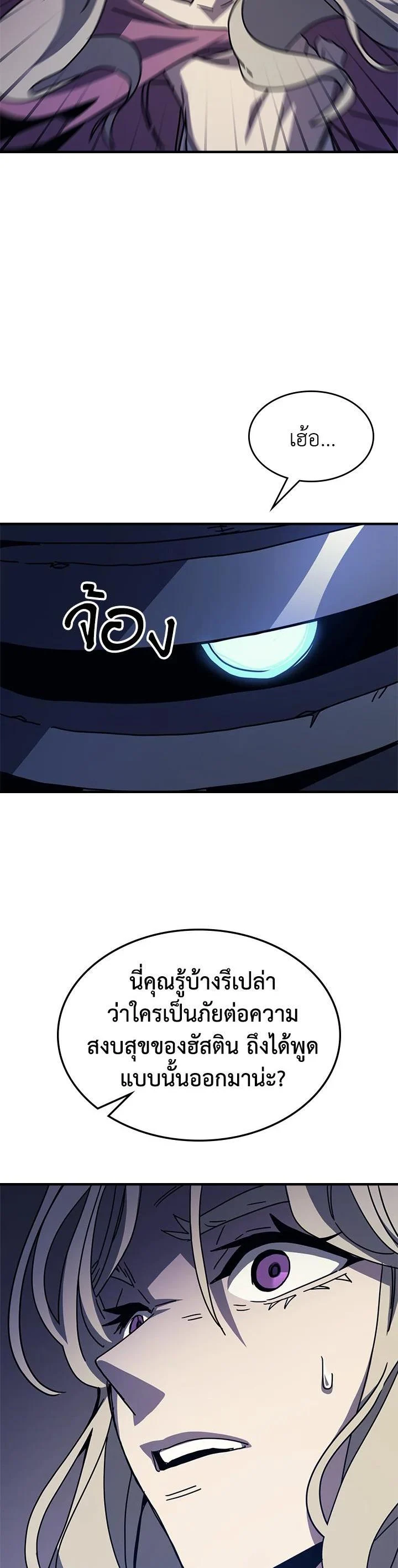 Mr Devourer Please Act Like a Final Boss ทำตัวให้สมกับเป็นมอนสเตอร์บอสหน่อยสิ คุณสวอลโลว์! ตอนที่ 30 page 25