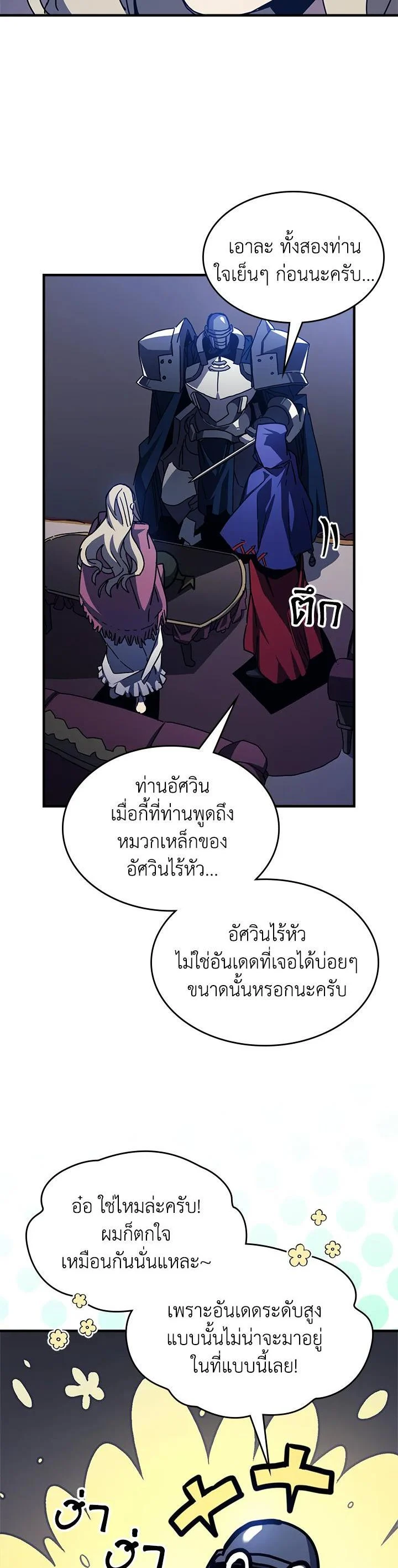 Mr Devourer Please Act Like a Final Boss ทำตัวให้สมกับเป็นมอนสเตอร์บอสหน่อยสิ คุณสวอลโลว์! ตอนที่ 30 page 26