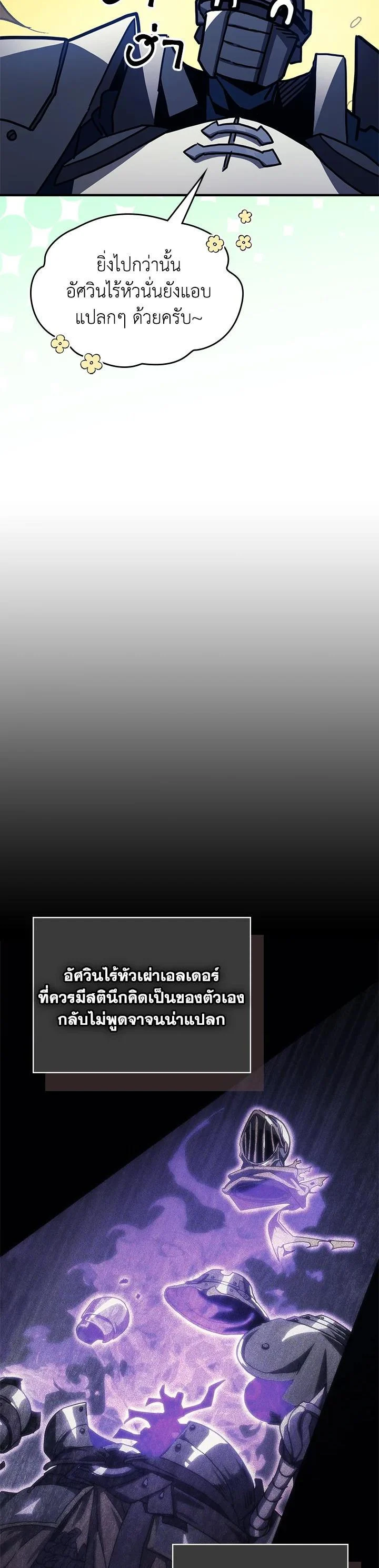 Mr Devourer Please Act Like a Final Boss ทำตัวให้สมกับเป็นมอนสเตอร์บอสหน่อยสิ คุณสวอลโลว์! ตอนที่ 30 page 27