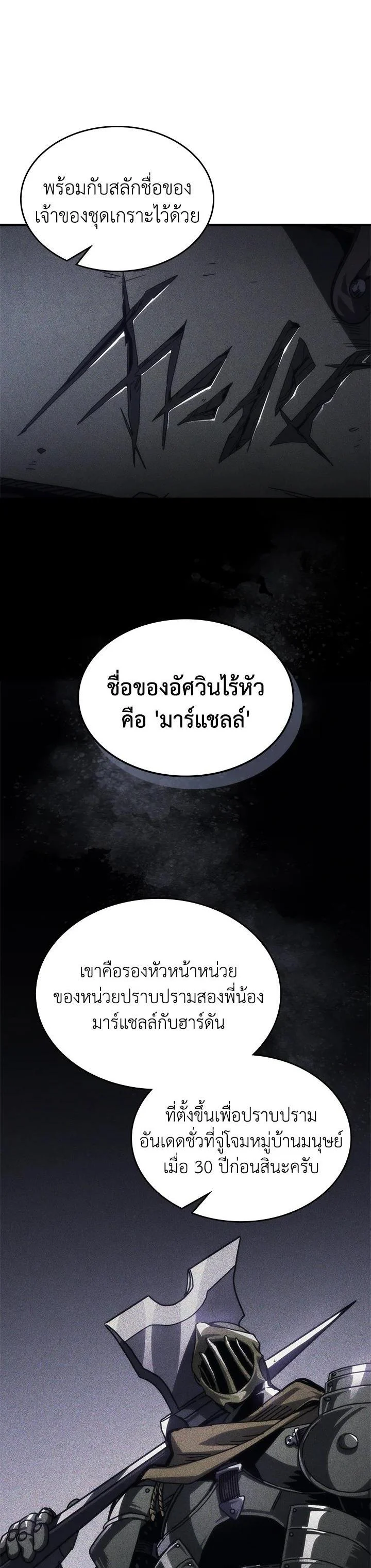 Mr Devourer Please Act Like a Final Boss ทำตัวให้สมกับเป็นมอนสเตอร์บอสหน่อยสิ คุณสวอลโลว์! ตอนที่ 30 page 29