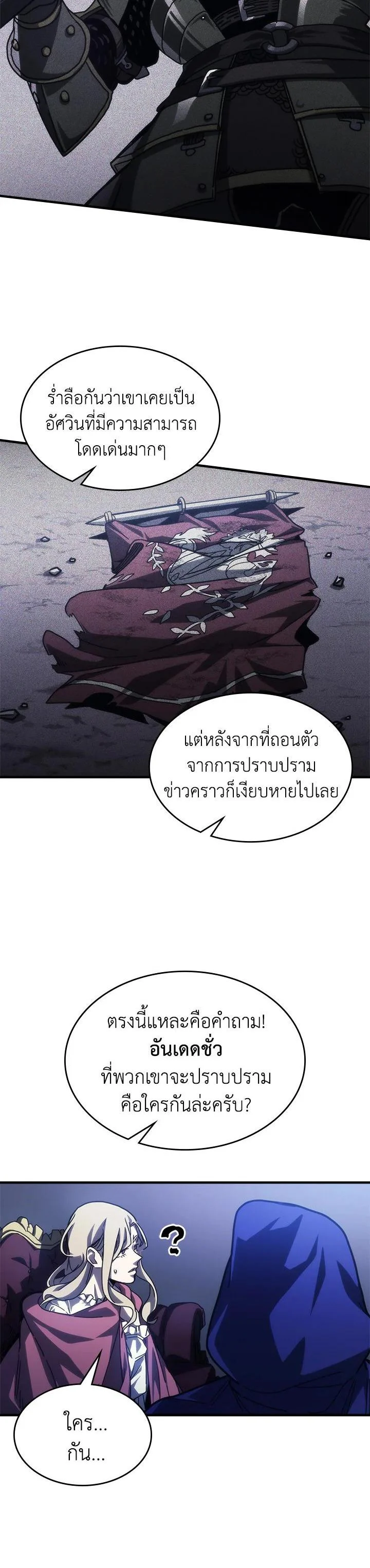 Mr Devourer Please Act Like a Final Boss ทำตัวให้สมกับเป็นมอนสเตอร์บอสหน่อยสิ คุณสวอลโลว์! ตอนที่ 30 page 30