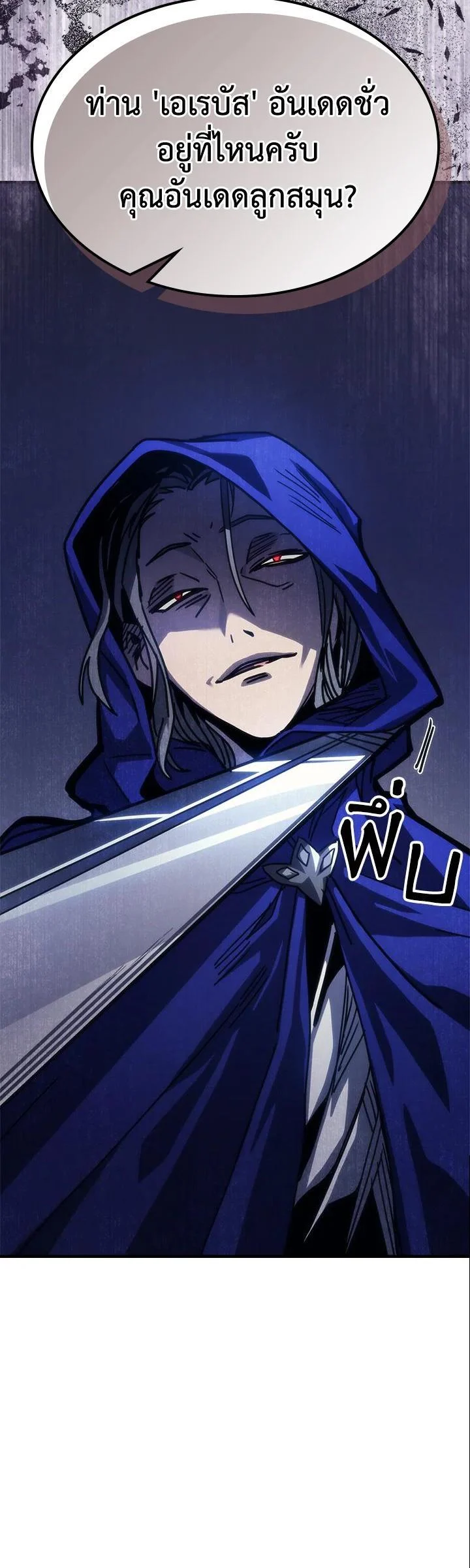 Mr Devourer Please Act Like a Final Boss ทำตัวให้สมกับเป็นมอนสเตอร์บอสหน่อยสิ คุณสวอลโลว์! ตอนที่ 30 page 32