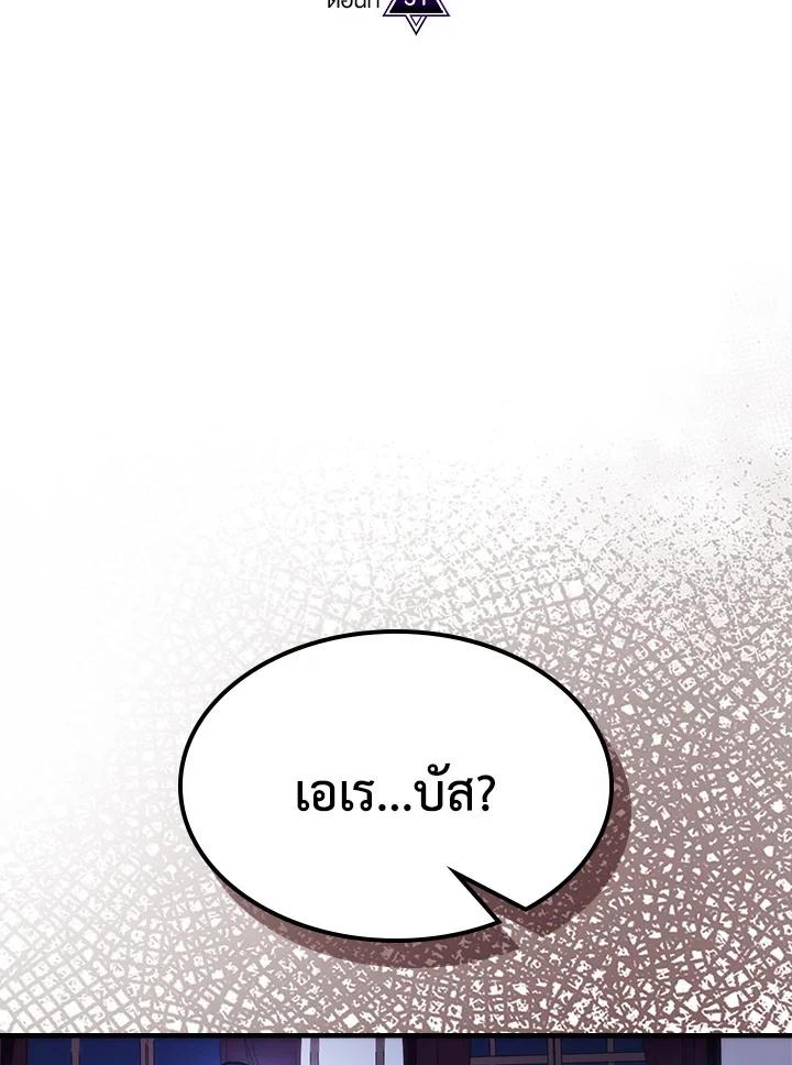 Mr Devourer Please Act Like a Final Boss ทำตัวให้สมกับเป็นมอนสเตอร์บอสหน่อยสิ คุณสวอลโลว์! ตอนที่ 31 page 1