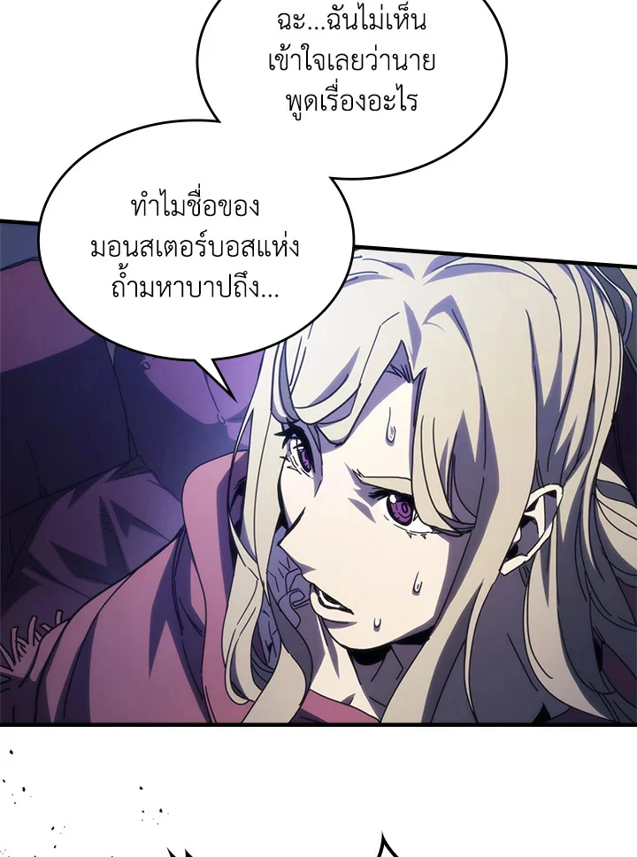 Mr Devourer Please Act Like a Final Boss ทำตัวให้สมกับเป็นมอนสเตอร์บอสหน่อยสิ คุณสวอลโลว์! ตอนที่ 31 page 4