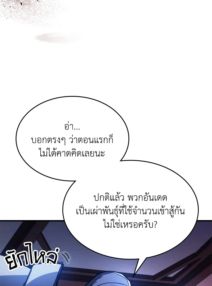 Mr Devourer Please Act Like a Final Boss ทำตัวให้สมกับเป็นมอนสเตอร์บอสหน่อยสิ คุณสวอลโลว์! ตอนที่ 31 page 28