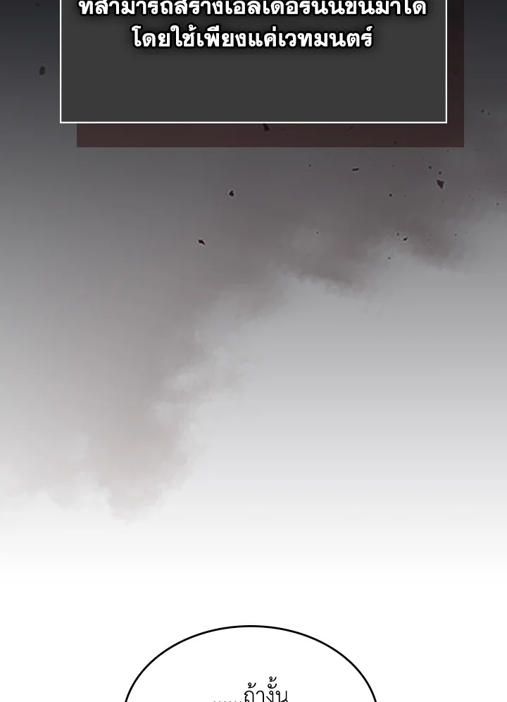 Mr Devourer Please Act Like a Final Boss ทำตัวให้สมกับเป็นมอนสเตอร์บอสหน่อยสิ คุณสวอลโลว์! ตอนที่ 31 page 60