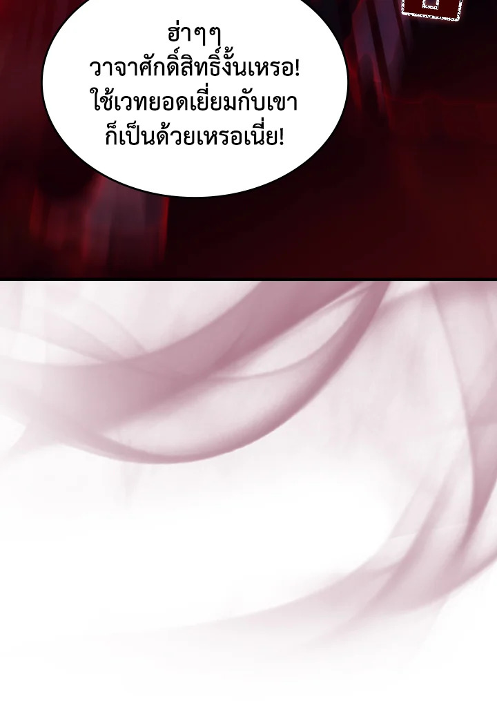 Mr Devourer Please Act Like a Final Boss ทำตัวให้สมกับเป็นมอนสเตอร์บอสหน่อยสิ คุณสวอลโลว์! ตอนที่ 31 page 81