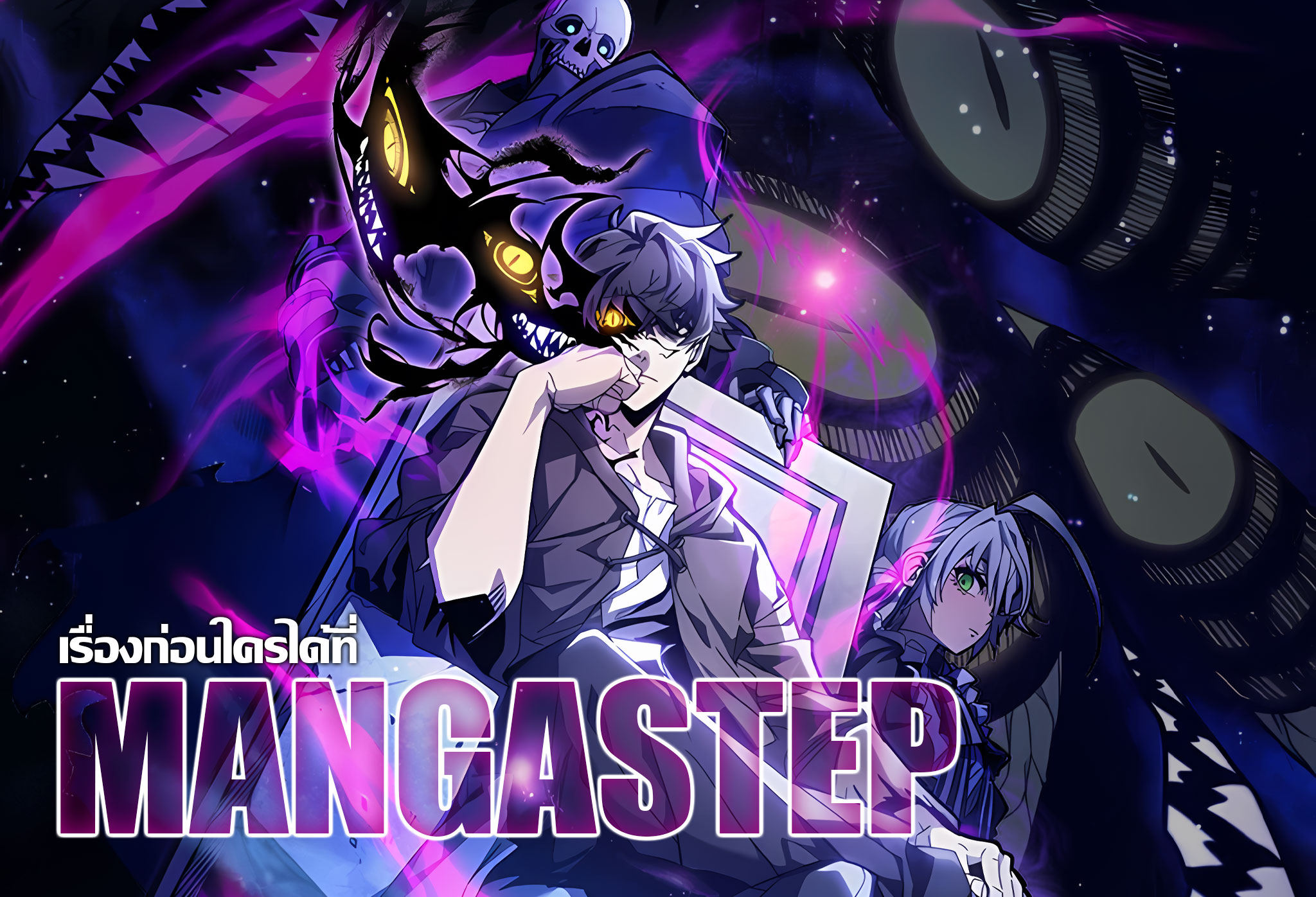 Mr Devourer Please Act Like a Final Boss ทำตัวให้สมกับเป็นมอนสเตอร์บอสหน่อยสิ คุณสวอลโลว์! ตอนที่ 31 page 108