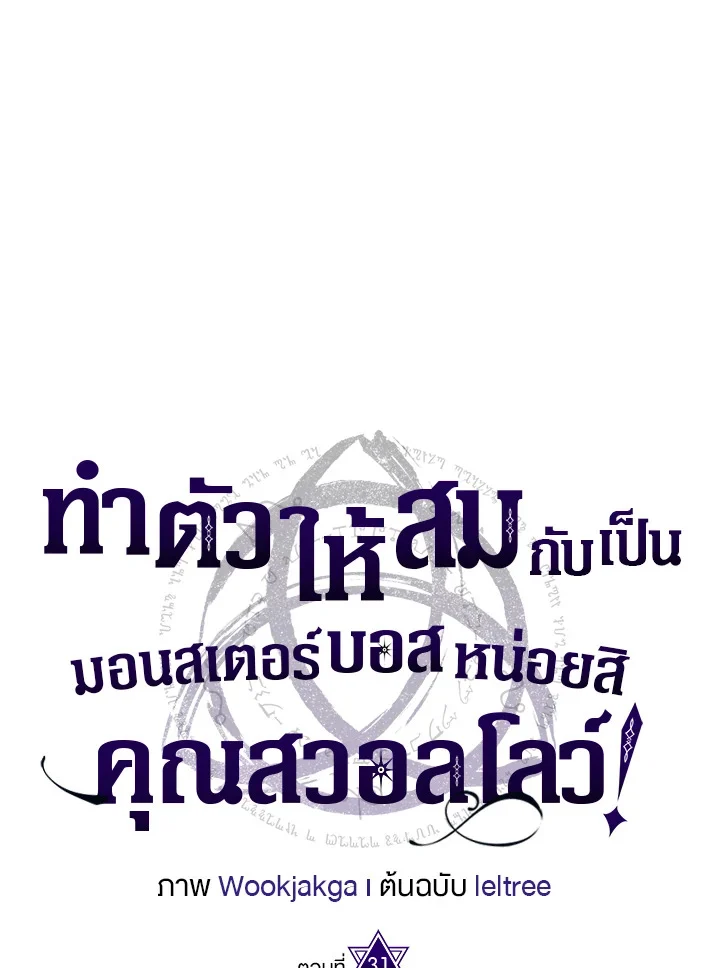 Mr Devourer Please Act Like a Final Boss ทำตัวให้สมกับเป็นมอนสเตอร์บอสหน่อยสิ คุณสวอลโลว์! ตอนที่ 32 page 0