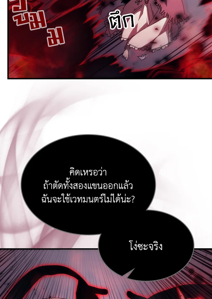 Mr Devourer Please Act Like a Final Boss ทำตัวให้สมกับเป็นมอนสเตอร์บอสหน่อยสิ คุณสวอลโลว์! ตอนที่ 32 page 79