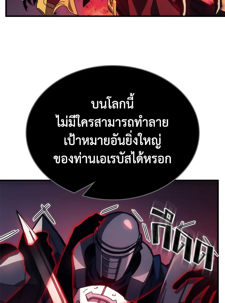 Mr Devourer Please Act Like a Final Boss ทำตัวให้สมกับเป็นมอนสเตอร์บอสหน่อยสิ คุณสวอลโลว์! ตอนที่ 32 page 83