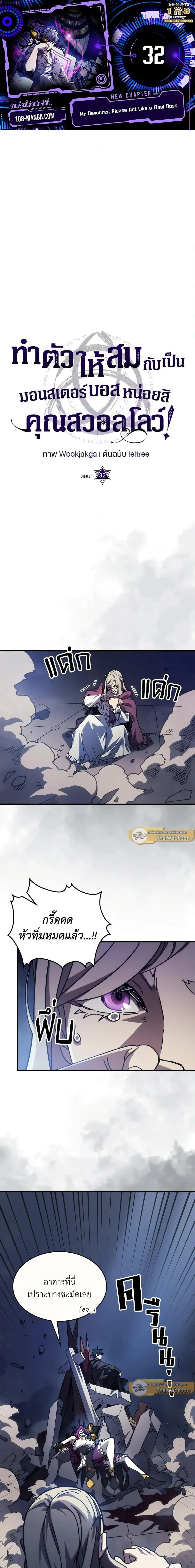 Mr Devourer Please Act Like a Final Boss ทำตัวให้สมกับเป็นมอนสเตอร์บอสหน่อยสิ คุณสวอลโลว์! ตอนที่ 33 page 0