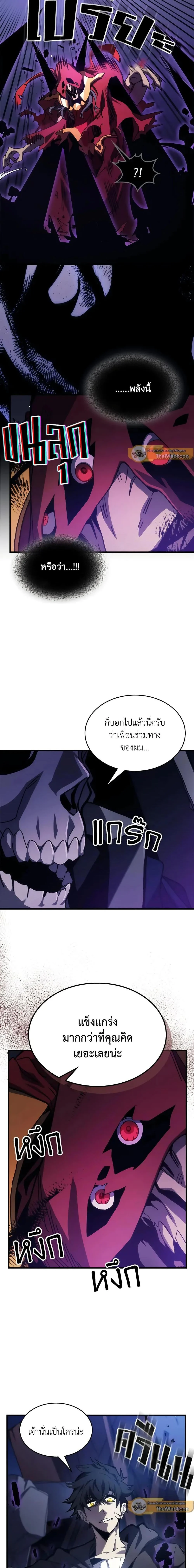 Mr Devourer Please Act Like a Final Boss ทำตัวให้สมกับเป็นมอนสเตอร์บอสหน่อยสิ คุณสวอลโลว์! ตอนที่ 33 page 3