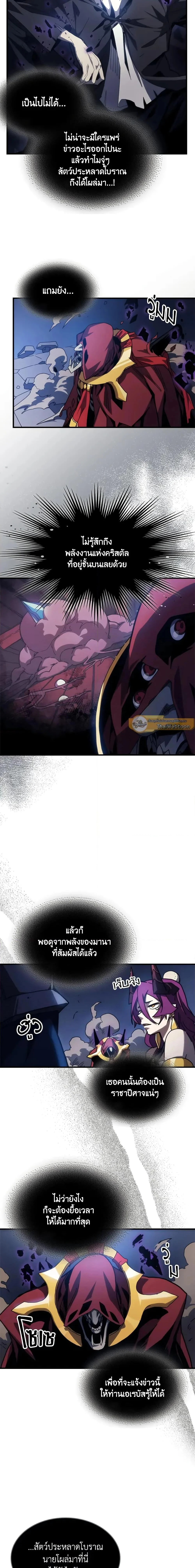 Mr Devourer Please Act Like a Final Boss ทำตัวให้สมกับเป็นมอนสเตอร์บอสหน่อยสิ คุณสวอลโลว์! ตอนที่ 33 page 4