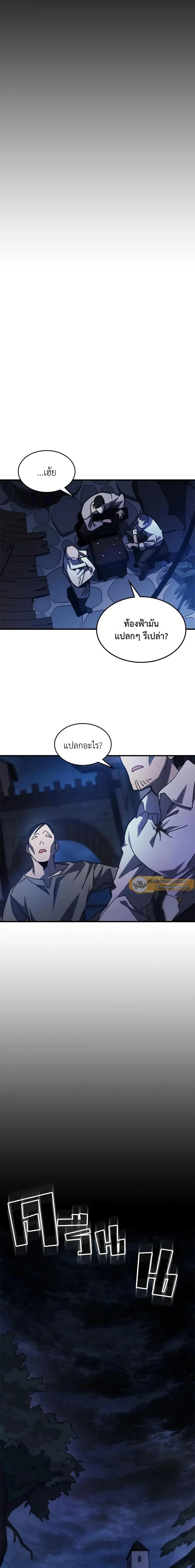 Mr Devourer Please Act Like a Final Boss ทำตัวให้สมกับเป็นมอนสเตอร์บอสหน่อยสิ คุณสวอลโลว์! ตอนที่ 33 page 8