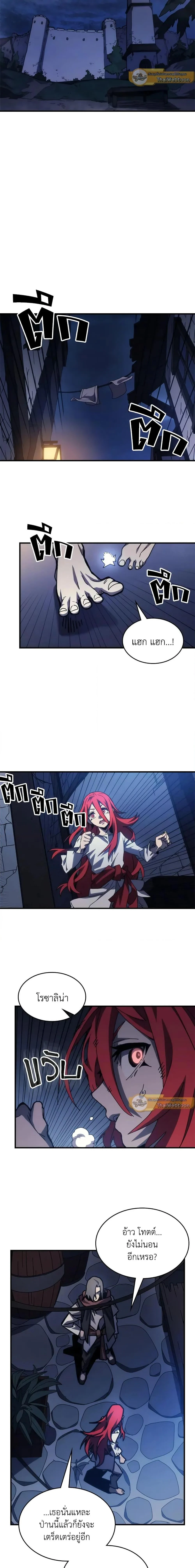 Mr Devourer Please Act Like a Final Boss ทำตัวให้สมกับเป็นมอนสเตอร์บอสหน่อยสิ คุณสวอลโลว์! ตอนที่ 33 page 9