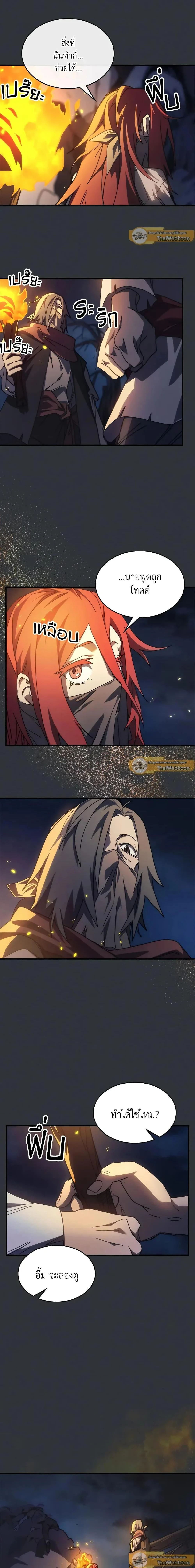 Mr Devourer Please Act Like a Final Boss ทำตัวให้สมกับเป็นมอนสเตอร์บอสหน่อยสิ คุณสวอลโลว์! ตอนที่ 33 page 14