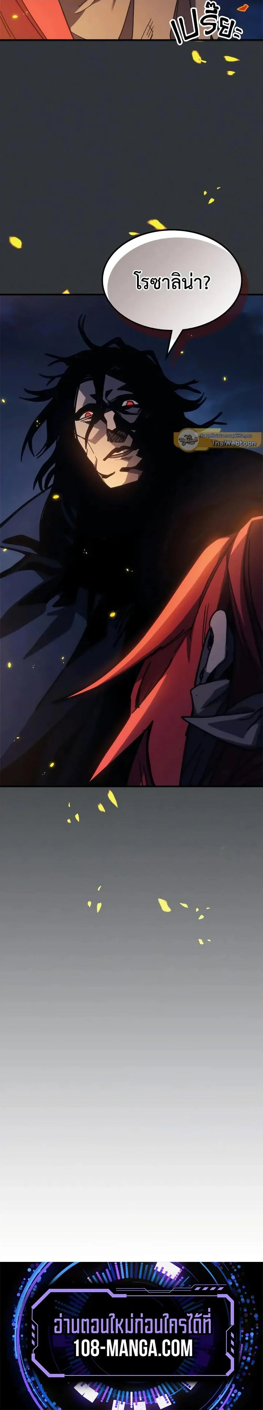 Mr Devourer Please Act Like a Final Boss ทำตัวให้สมกับเป็นมอนสเตอร์บอสหน่อยสิ คุณสวอลโลว์! ตอนที่ 33 page 16