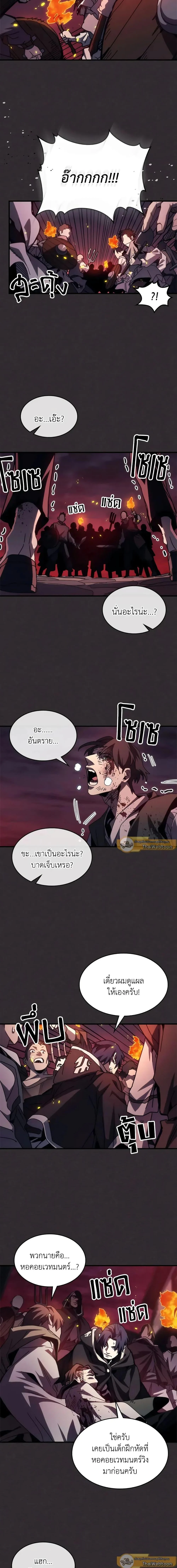 Mr Devourer Please Act Like a Final Boss ทำตัวให้สมกับเป็นมอนสเตอร์บอสหน่อยสิ คุณสวอลโลว์! ตอนที่ 34 page 3