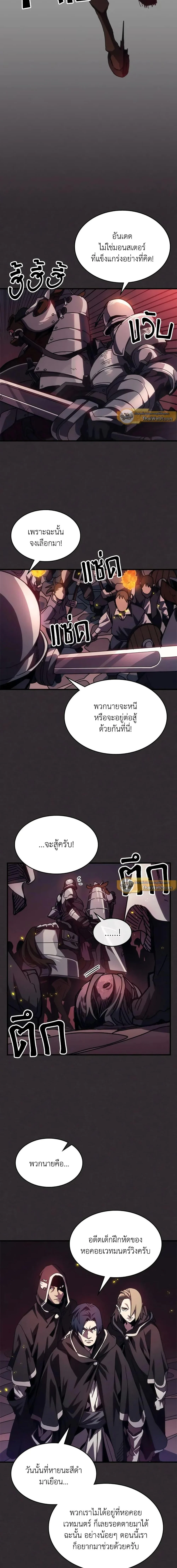 Mr Devourer Please Act Like a Final Boss ทำตัวให้สมกับเป็นมอนสเตอร์บอสหน่อยสิ คุณสวอลโลว์! ตอนที่ 34 page 6