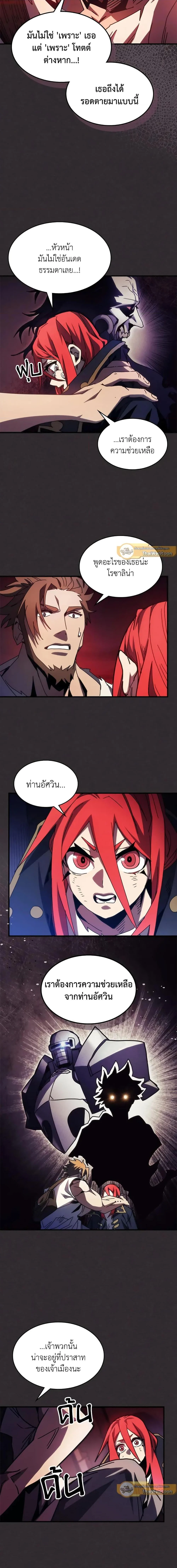 Mr Devourer Please Act Like a Final Boss ทำตัวให้สมกับเป็นมอนสเตอร์บอสหน่อยสิ คุณสวอลโลว์! ตอนที่ 34 page 11