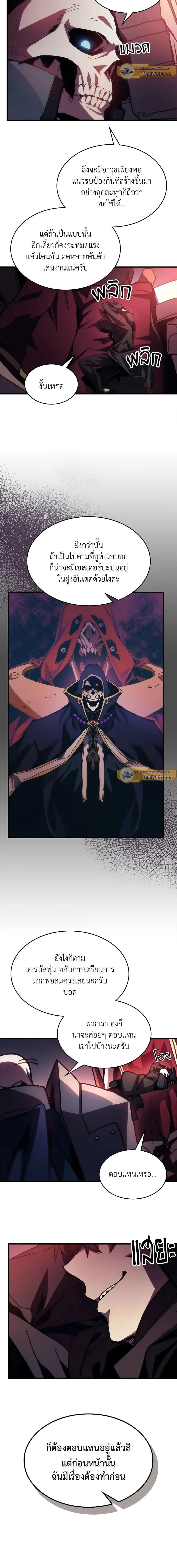 Mr Devourer Please Act Like a Final Boss ทำตัวให้สมกับเป็นมอนสเตอร์บอสหน่อยสิ คุณสวอลโลว์! ตอนที่ 34 page 14