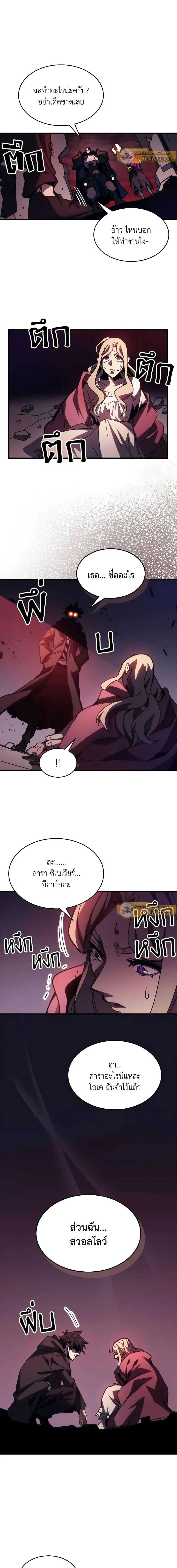 Mr Devourer Please Act Like a Final Boss ทำตัวให้สมกับเป็นมอนสเตอร์บอสหน่อยสิ คุณสวอลโลว์! ตอนที่ 34 page 15