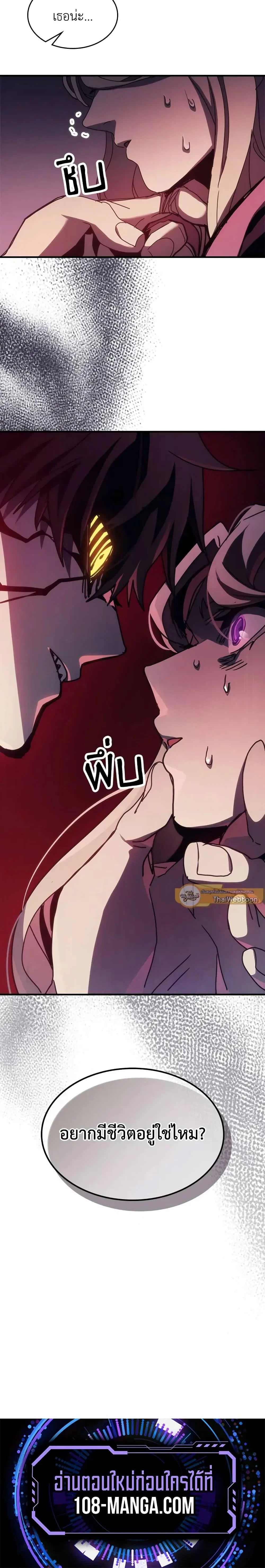 Mr Devourer Please Act Like a Final Boss ทำตัวให้สมกับเป็นมอนสเตอร์บอสหน่อยสิ คุณสวอลโลว์! ตอนที่ 34 page 16