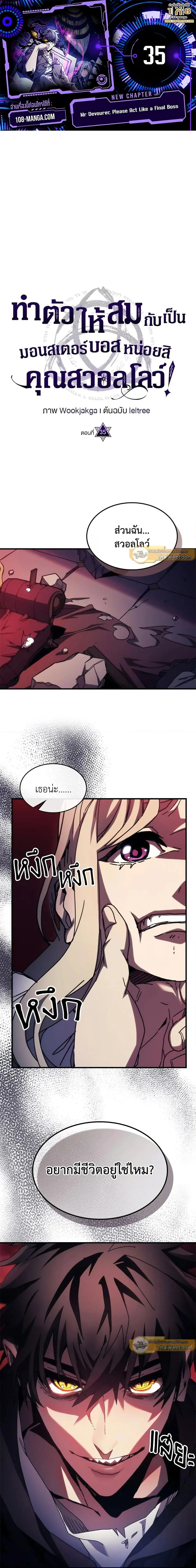 Mr Devourer Please Act Like a Final Boss ทำตัวให้สมกับเป็นมอนสเตอร์บอสหน่อยสิ คุณสวอลโลว์! ตอนที่ 35 page 0