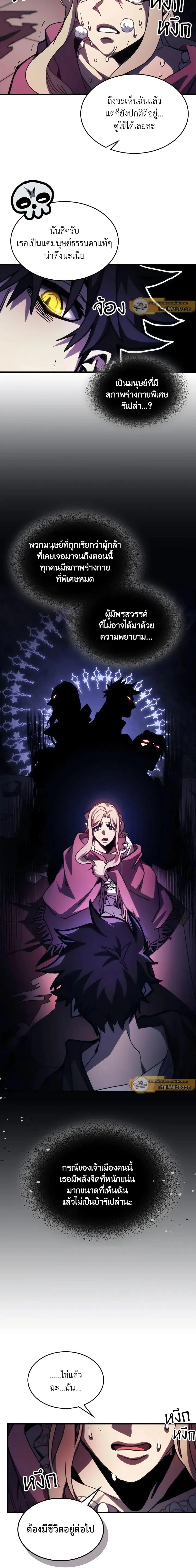 Mr Devourer Please Act Like a Final Boss ทำตัวให้สมกับเป็นมอนสเตอร์บอสหน่อยสิ คุณสวอลโลว์! ตอนที่ 35 page 3