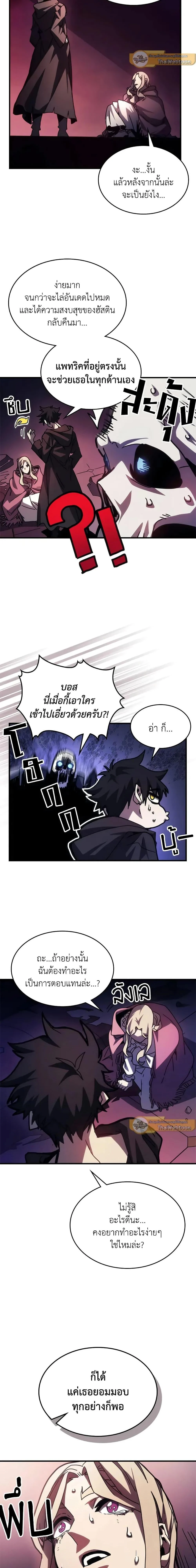 Mr Devourer Please Act Like a Final Boss ทำตัวให้สมกับเป็นมอนสเตอร์บอสหน่อยสิ คุณสวอลโลว์! ตอนที่ 35 page 5