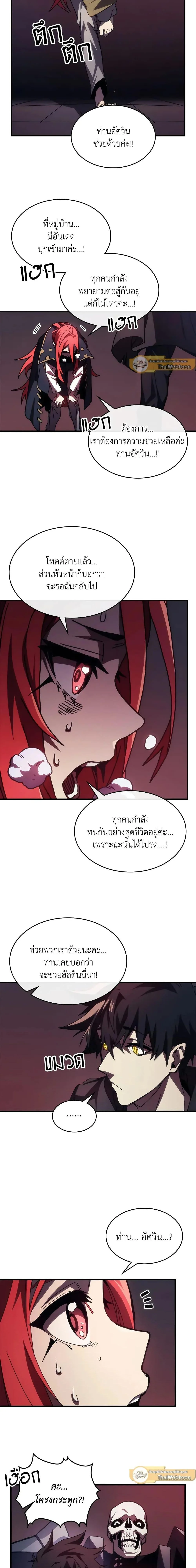 Mr Devourer Please Act Like a Final Boss ทำตัวให้สมกับเป็นมอนสเตอร์บอสหน่อยสิ คุณสวอลโลว์! ตอนที่ 35 page 9