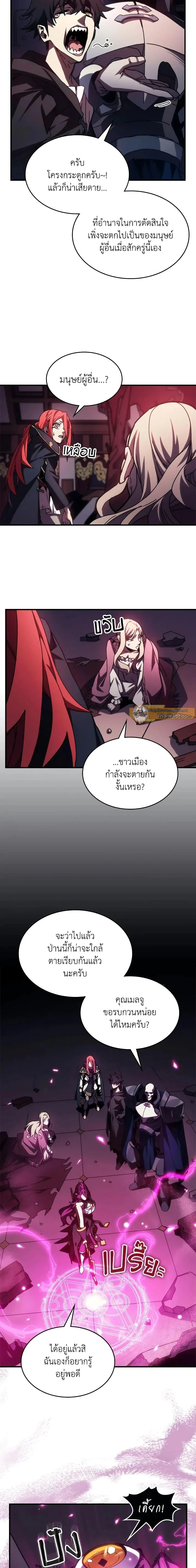 Mr Devourer Please Act Like a Final Boss ทำตัวให้สมกับเป็นมอนสเตอร์บอสหน่อยสิ คุณสวอลโลว์! ตอนที่ 35 page 10