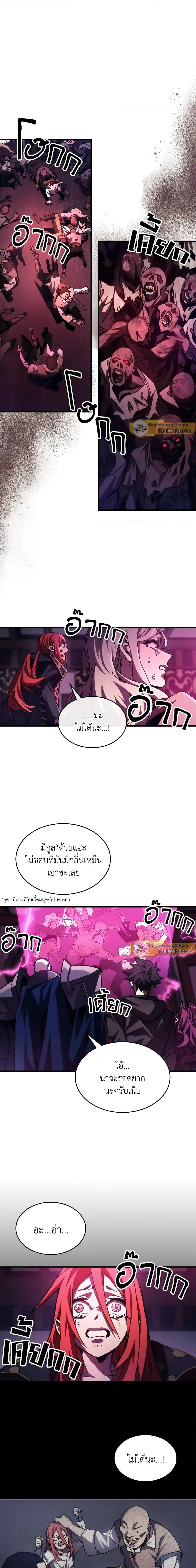 Mr Devourer Please Act Like a Final Boss ทำตัวให้สมกับเป็นมอนสเตอร์บอสหน่อยสิ คุณสวอลโลว์! ตอนที่ 35 page 12