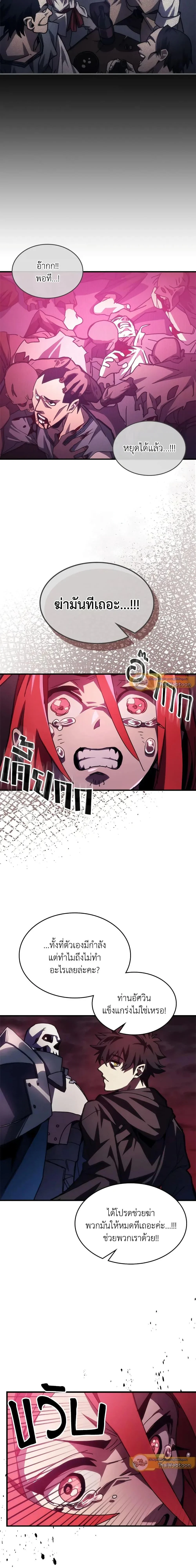 Mr Devourer Please Act Like a Final Boss ทำตัวให้สมกับเป็นมอนสเตอร์บอสหน่อยสิ คุณสวอลโลว์! ตอนที่ 35 page 13