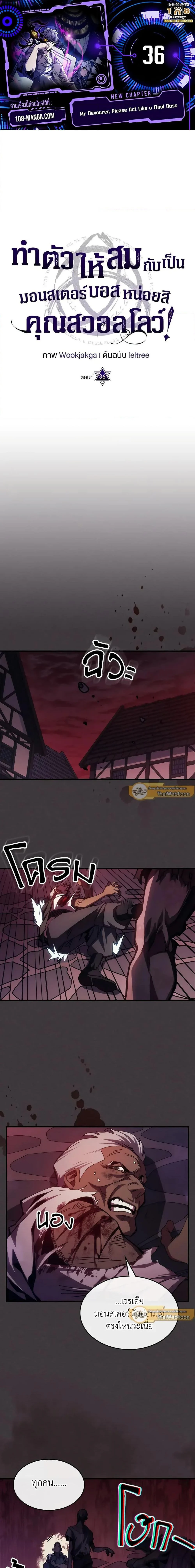 Mr Devourer Please Act Like a Final Boss ทำตัวให้สมกับเป็นมอนสเตอร์บอสหน่อยสิ คุณสวอลโลว์! ตอนที่ 36 page 0