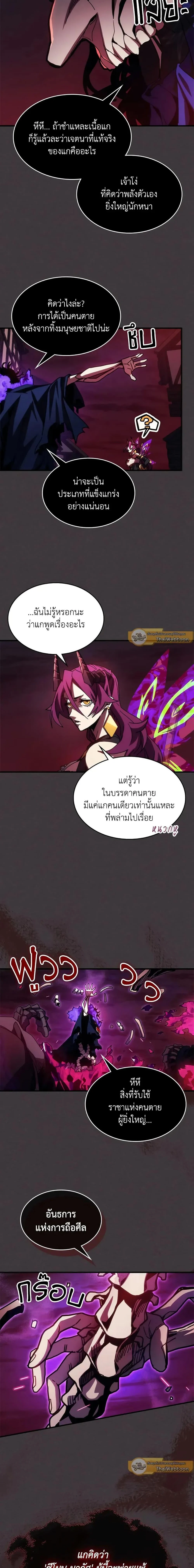 Mr Devourer Please Act Like a Final Boss ทำตัวให้สมกับเป็นมอนสเตอร์บอสหน่อยสิ คุณสวอลโลว์! ตอนที่ 36 page 6