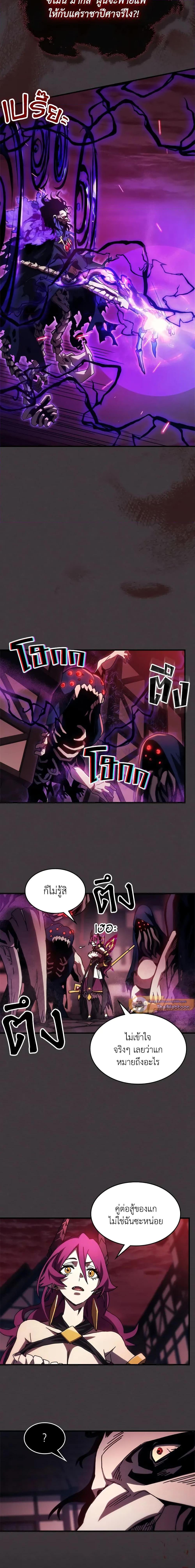 Mr Devourer Please Act Like a Final Boss ทำตัวให้สมกับเป็นมอนสเตอร์บอสหน่อยสิ คุณสวอลโลว์! ตอนที่ 36 page 7