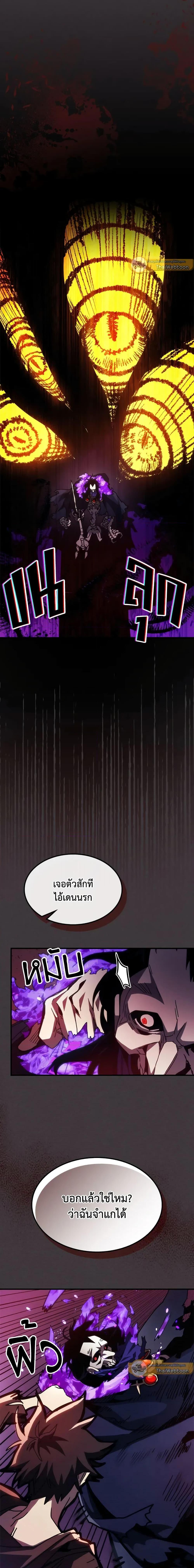 Mr Devourer Please Act Like a Final Boss ทำตัวให้สมกับเป็นมอนสเตอร์บอสหน่อยสิ คุณสวอลโลว์! ตอนที่ 36 page 8