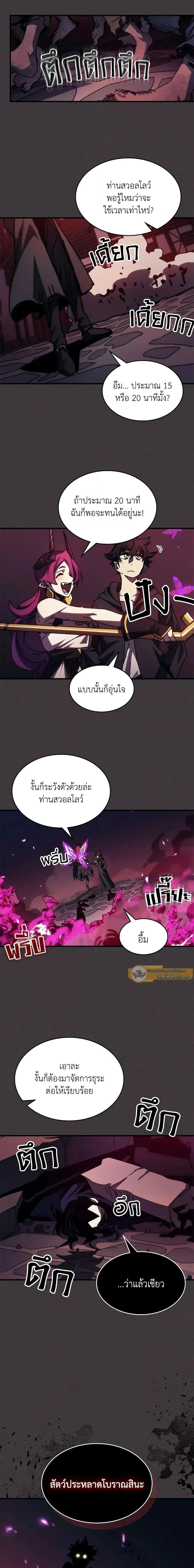 Mr Devourer Please Act Like a Final Boss ทำตัวให้สมกับเป็นมอนสเตอร์บอสหน่อยสิ คุณสวอลโลว์! ตอนที่ 36 page 13