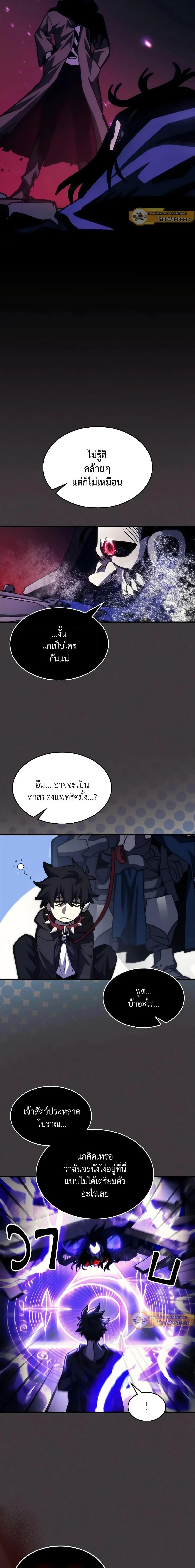 Mr Devourer Please Act Like a Final Boss ทำตัวให้สมกับเป็นมอนสเตอร์บอสหน่อยสิ คุณสวอลโลว์! ตอนที่ 36 page 14