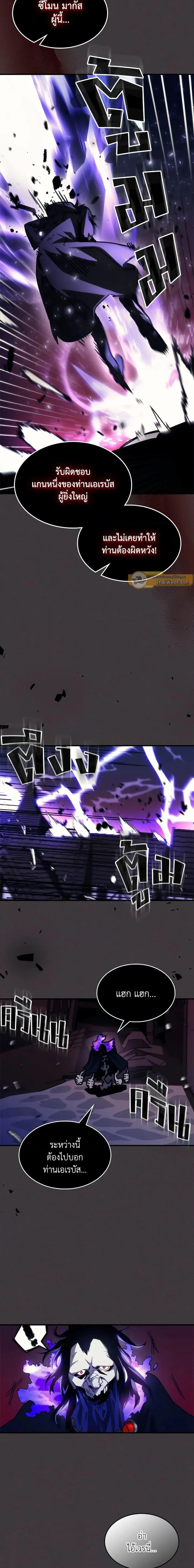 Mr Devourer Please Act Like a Final Boss ทำตัวให้สมกับเป็นมอนสเตอร์บอสหน่อยสิ คุณสวอลโลว์! ตอนที่ 36 page 15