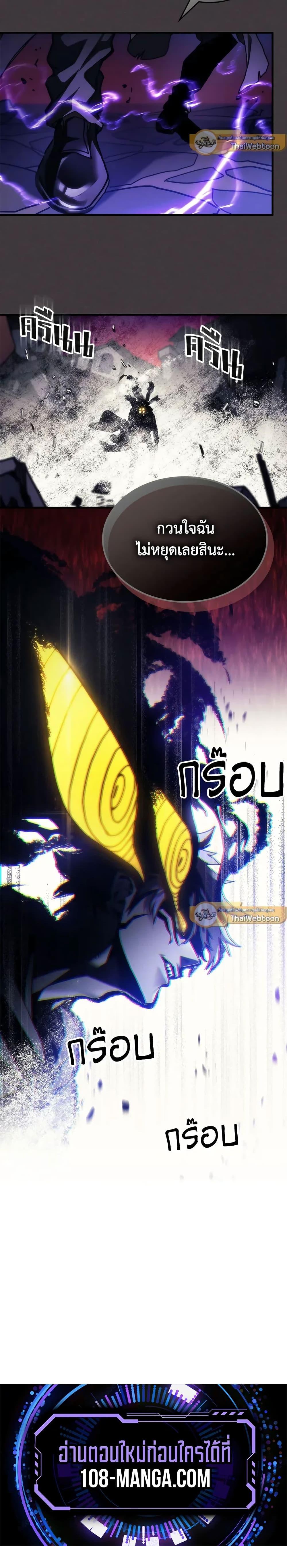 Mr Devourer Please Act Like a Final Boss ทำตัวให้สมกับเป็นมอนสเตอร์บอสหน่อยสิ คุณสวอลโลว์! ตอนที่ 36 page 16