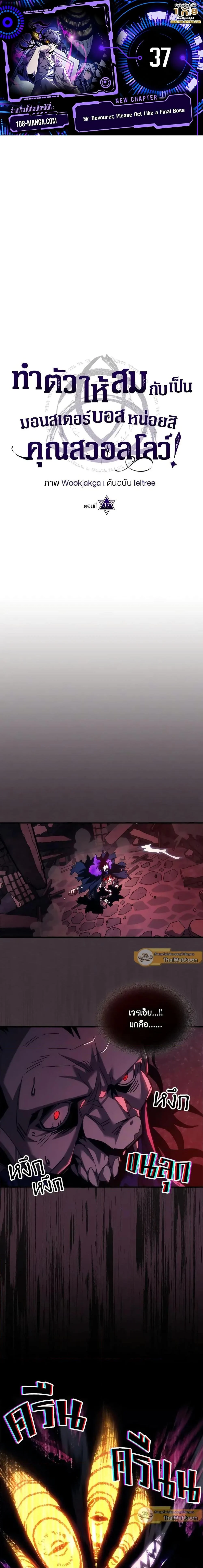 Mr Devourer Please Act Like a Final Boss ทำตัวให้สมกับเป็นมอนสเตอร์บอสหน่อยสิ คุณสวอลโลว์! ตอนที่ 37 page 0