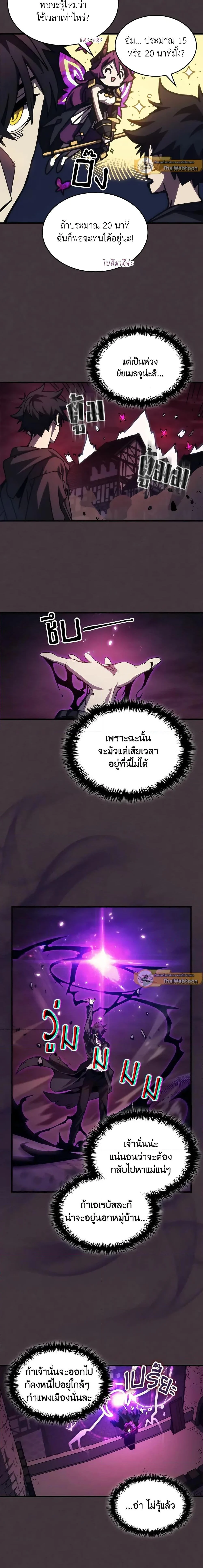 Mr Devourer Please Act Like a Final Boss ทำตัวให้สมกับเป็นมอนสเตอร์บอสหน่อยสิ คุณสวอลโลว์! ตอนที่ 37 page 4