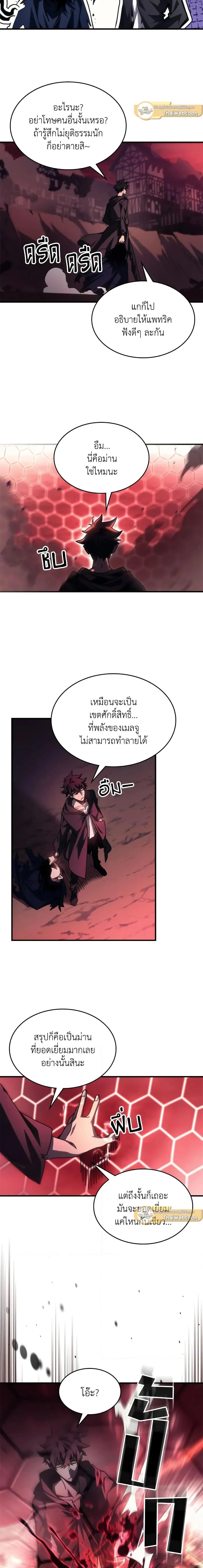 Mr Devourer Please Act Like a Final Boss ทำตัวให้สมกับเป็นมอนสเตอร์บอสหน่อยสิ คุณสวอลโลว์! ตอนที่ 37 page 7