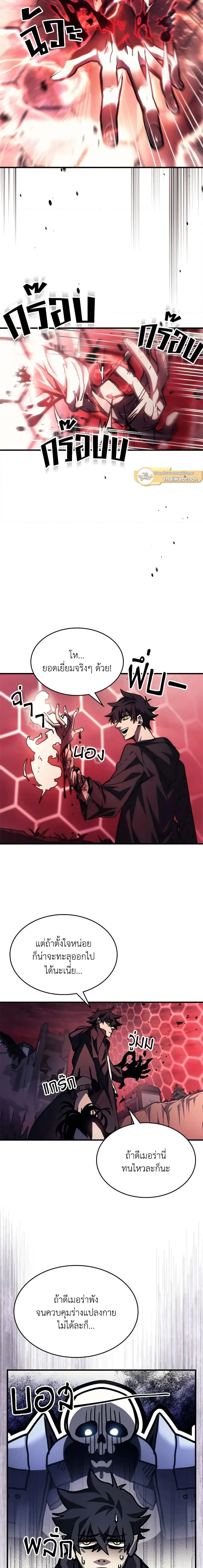 Mr Devourer Please Act Like a Final Boss ทำตัวให้สมกับเป็นมอนสเตอร์บอสหน่อยสิ คุณสวอลโลว์! ตอนที่ 37 page 8